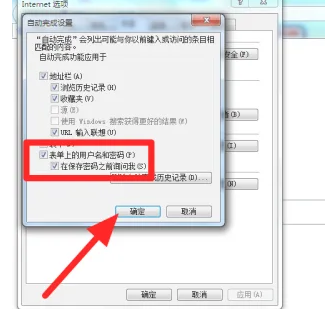 ie浏览器怎么保存用户名和密码