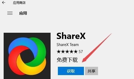 edge浏览器扩展截图插件sharex怎么安装[多图]图片4