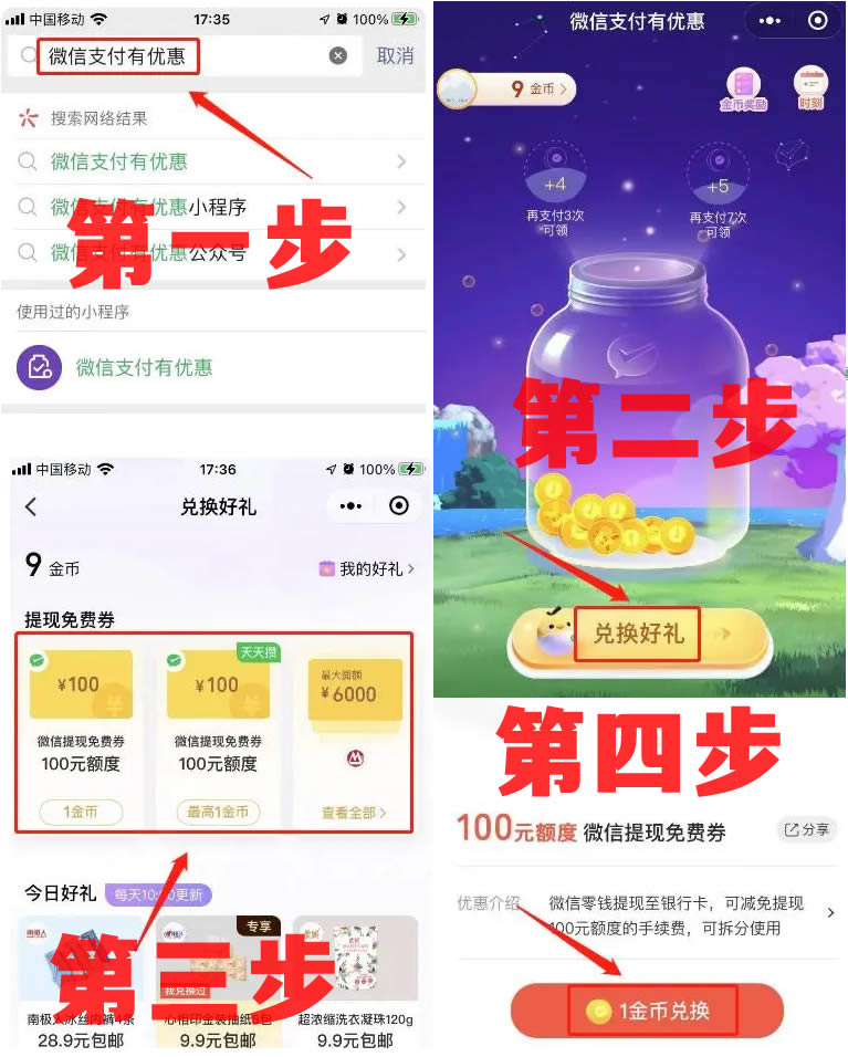 微信提现免手续费教程来了 微信 微新闻 第1张