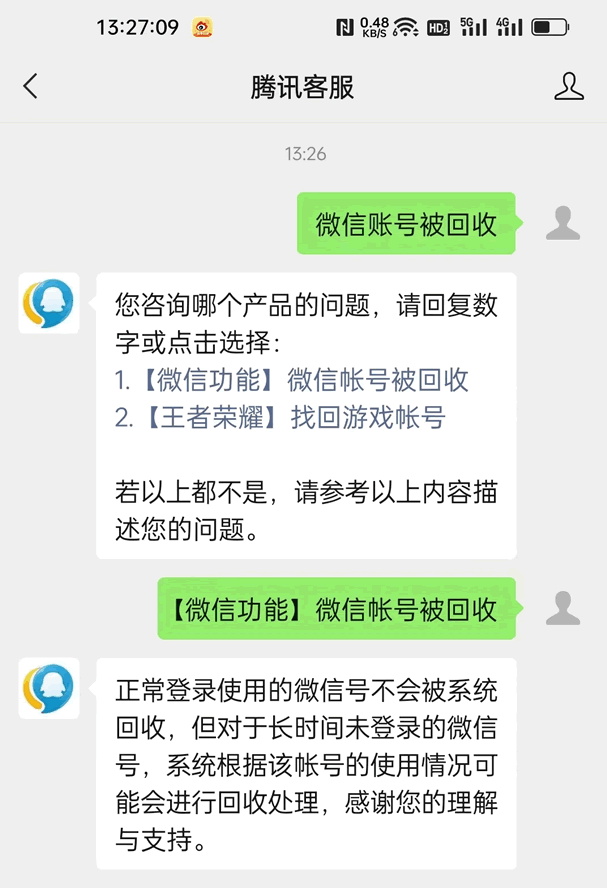 微信号长时间不用会被腾讯回收 微信 微新闻 第2张