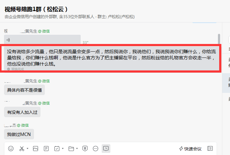 加入MCN公会直播合作机构有风险吗？ 自媒体 直播带货 微新闻 第3张