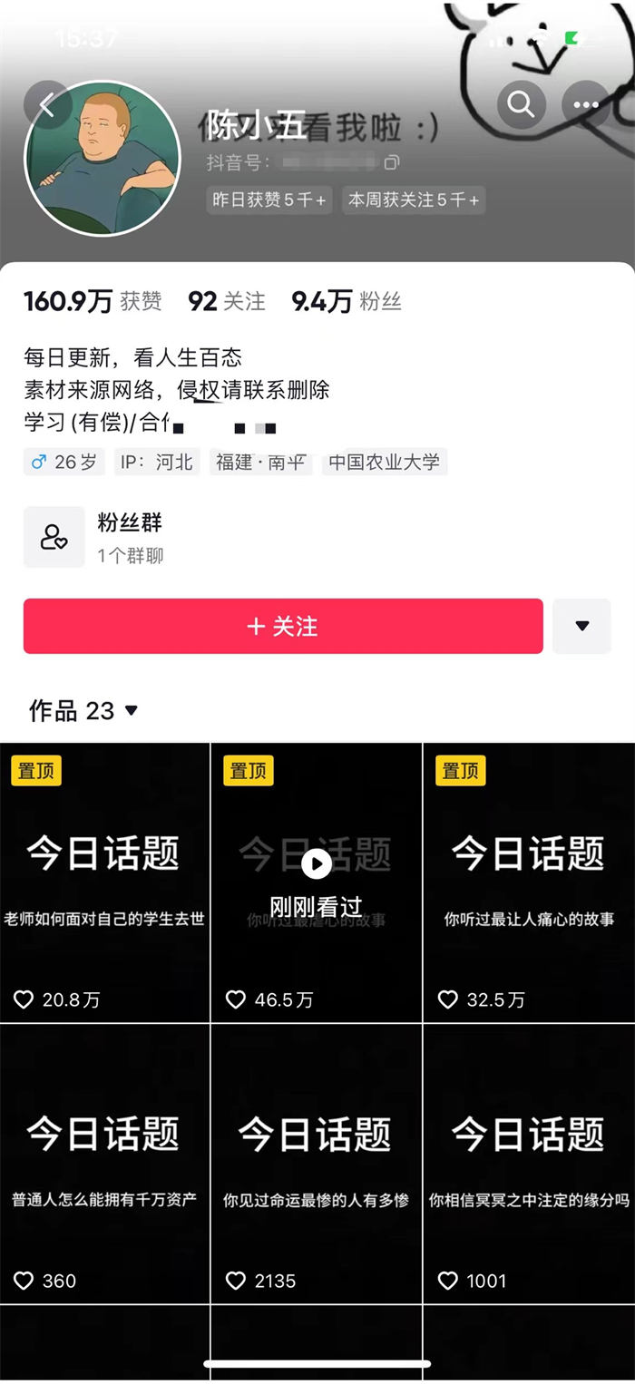 “今日话题”玩法，流量太猛了，手把手教你怎么做这种账号 网赚 博客运营 第1张