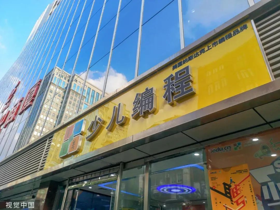 2018年8月23日，上海，黄浦区人民广场旁福州路上的一间“童程童美”少儿编程门店/图源：视觉中国