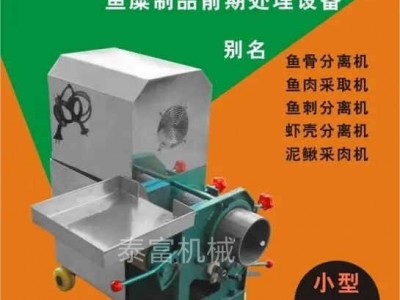 全自动鱼肉采肉机 200型鱼骨鱼肉分离设备图3