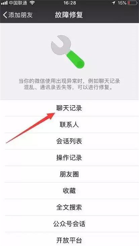 微信怎么恢复聊天记录 微信恢复聊天记录的四种方法