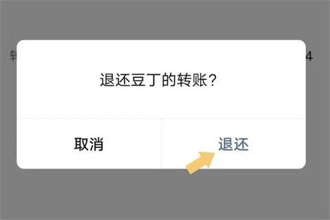 微信转账怎么把钱退回 转错帐微信退回来的方法教程