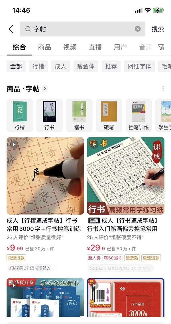 字帖项目：短视频傻瓜式操作 网赚 短视频 博客运营 第4张