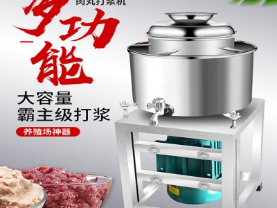  肉丸打浆机 鱼丸肉浆肉泥机打肉浆机