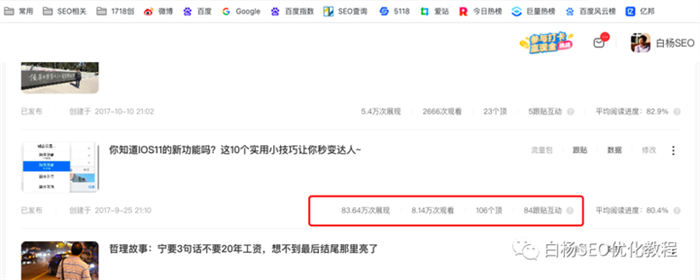 “李佳琦”正在成为公众号爆文 微信公众号 SEO SEO推广 第4张