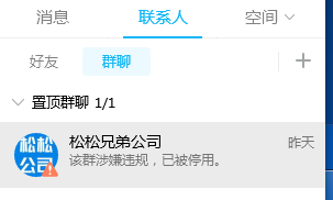 未知原因QQ被封禁、公司群被永久封禁 账号封禁 QQ 微新闻 第2张