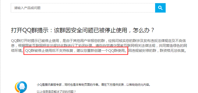 未知原因QQ被封禁、公司群被永久封禁 账号封禁 QQ 微新闻 第3张