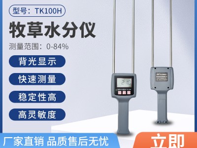 插针式燕麦草捆快速水分仪TK100H  玉米秸秆水分测量仪