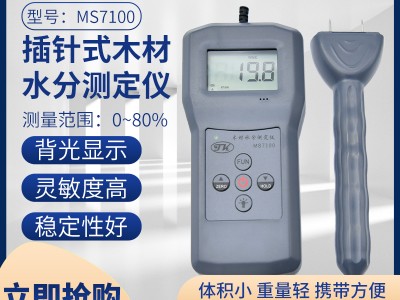 浙江插针式木材快速水分仪MS7100  原木含水率测量仪