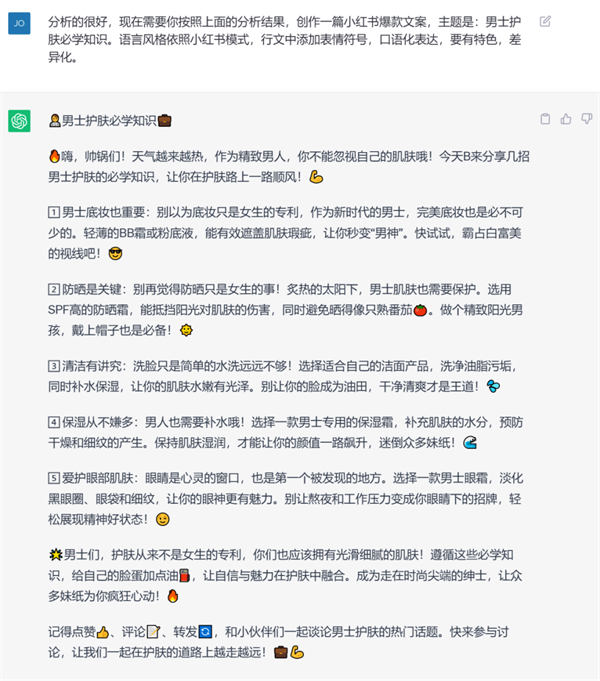 如何通过ChatGPT创作出优秀的小红书爆款文案？ 人工智能AI ChatGPT 建站教程 第2张