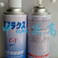 中京化成C-Y TYPE化性防锈剂GP DRY FF S6