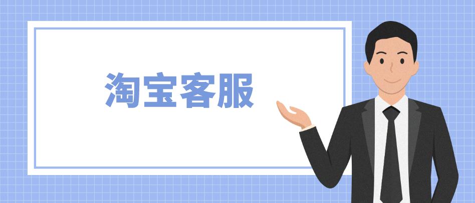 淘宝客服外包一个月费用多少？其有什么好处？