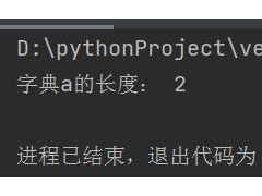 python中len()函数的用法