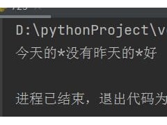 python敏感词替换简单实现用代码replace()