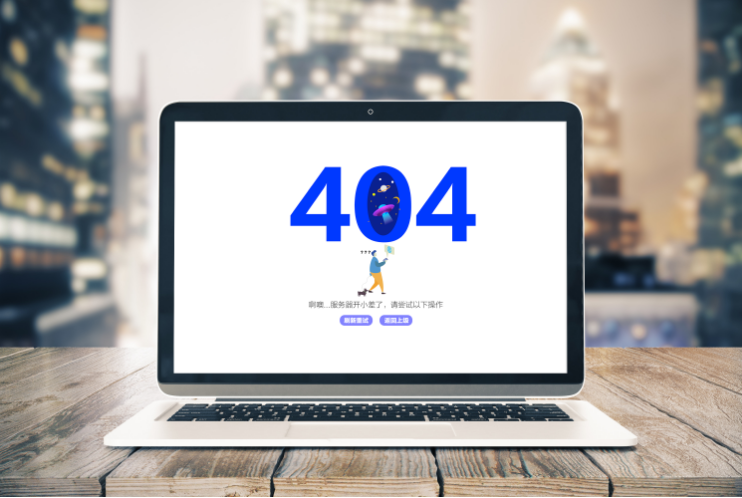 什么是网站的404页面？如何进入网站的404页面？