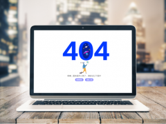 什么是网站的404页面？如何进入网站的404页面？