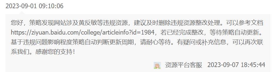 百度K站新方法：站长被威胁深陷困境 网站安全 网站运营 建站教程 第2张