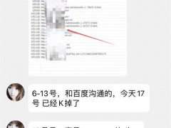 百度K站新方法：站长被威胁深陷困境