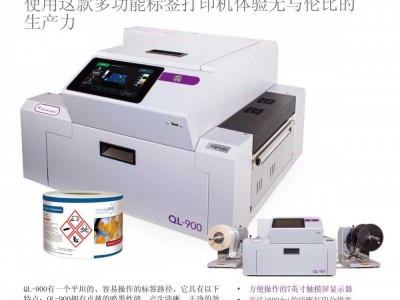 高赋码 QL-900 彩色标签打印机
