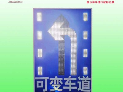 可变车道标志牌 直行左转右转车道指示牌价格图3