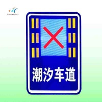 湛江市潮汐车道标志牌 智能可变车道指示标志牌价格