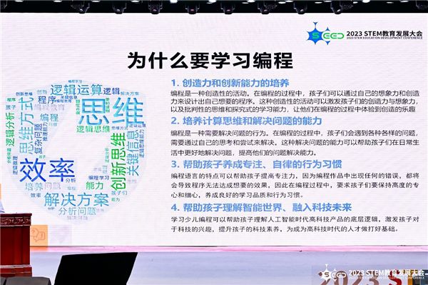小码研究院专家钱彦旻教授出席2023中国STEM教育发展大会并发表主旨演讲
