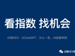 怎么用百度、微信、抖音指数分析关键词趋势及发现用户需求？