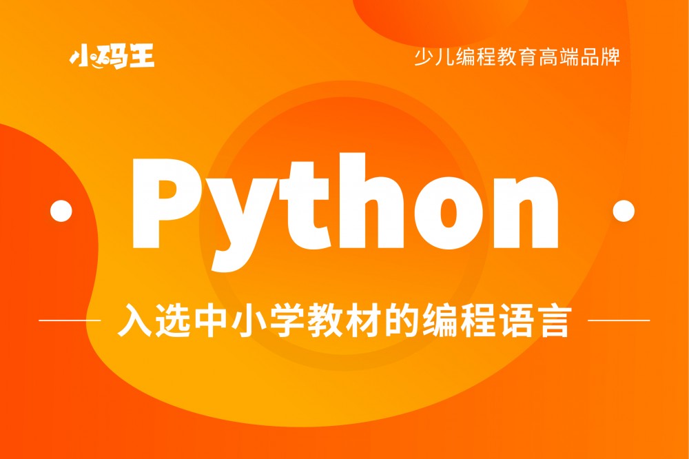 python是什么类型的编程语言？python编程有什么特点？