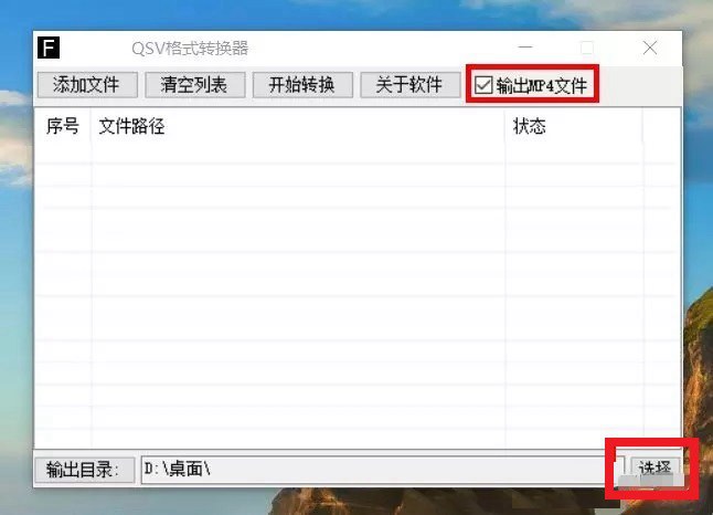 QSV文件怎么打开 qsv文件转换成mp4格式教程