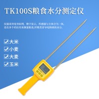 大米快速便宜插针式水分仪TK100S  粮食小麦水分检测仪