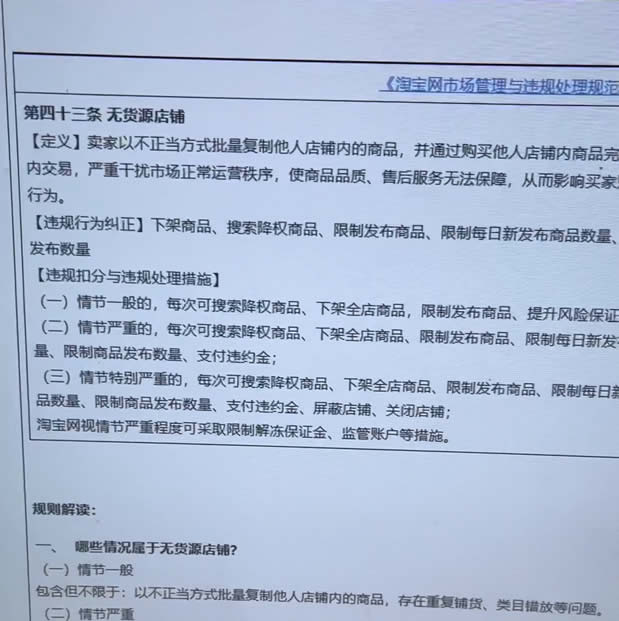 淘宝重拳打击无货源 淘宝 电商 微新闻 第2张