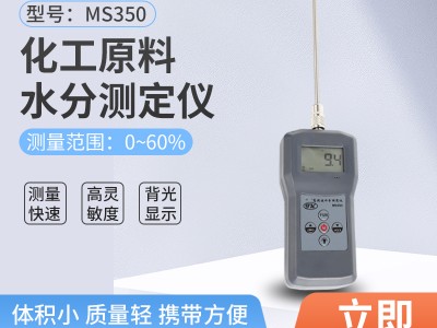 高周波脱硫石膏粉快速水分仪MS350  泥沙陶土水分测定仪