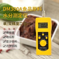 豆沙饺子馅料快速水分仪DM300A  食品粉末水分测定仪