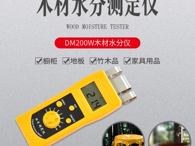 红木家具湿度仪DM200W   木方木地板含水率检测仪