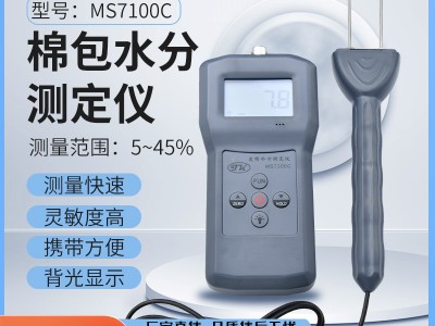 河南压缩棉包含水率检测仪MS7100C  棉纱水分仪