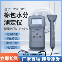 河南压缩棉包含水率检测仪MS7100C  棉纱水分仪