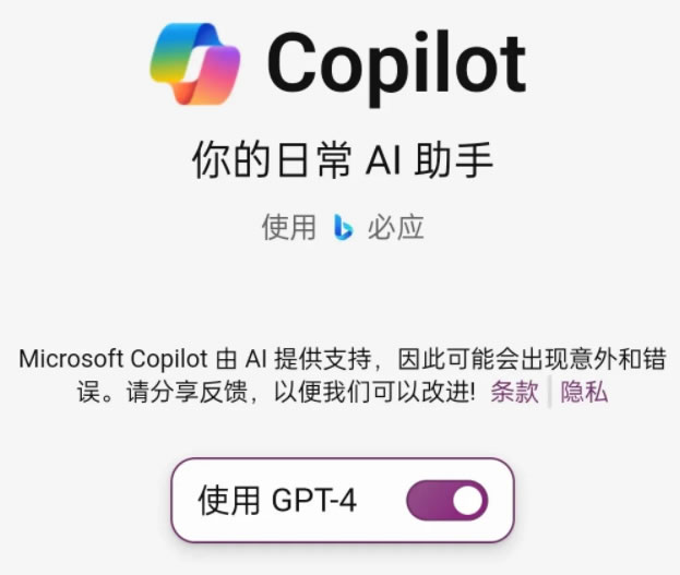 微软推出付费版Copilot 人工智能AI 微软 微新闻 第1张