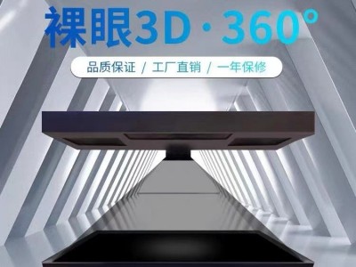 裸眼3d全息展示柜360度立体幻影成像互动展柜 厂家定制图2