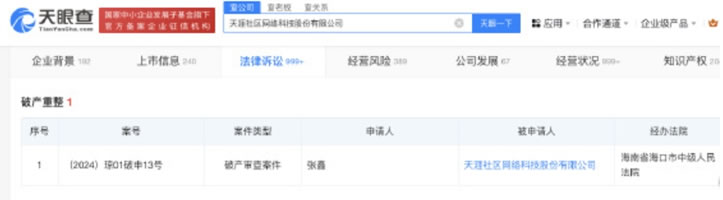 天涯社区被申请破产 网站 微新闻 第2张