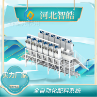 河北智皓 专业生产配料机 大型配料系统 型号齐全