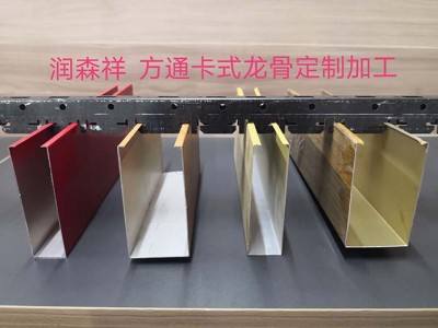 深圳A字龙骨|C型冲孔龙骨|U型铝板挂件|深圳勾搭龙骨图4