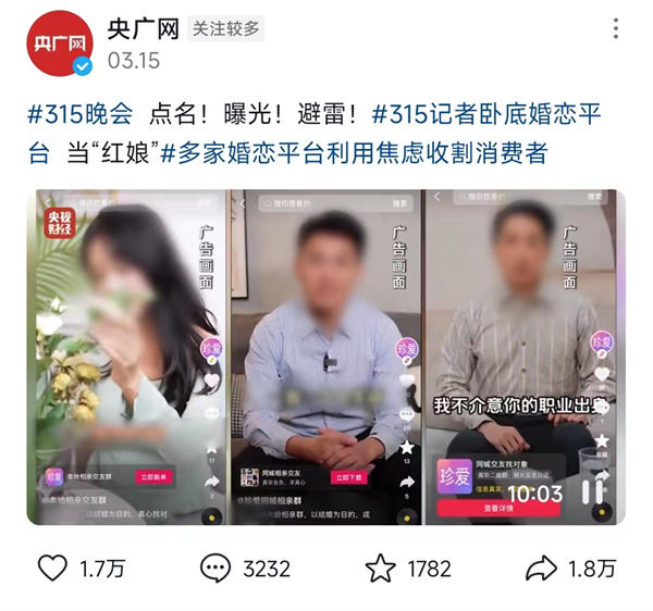 “客户就是猎物” 今年315之后，婚恋相亲行业整体塌房了？ 精彩评论 好文分享 第1张