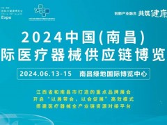 江西医疗展2024年中国江西南昌国际展览会