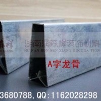 深圳A字龙骨厂|C型冲孔龙骨|U型铝板