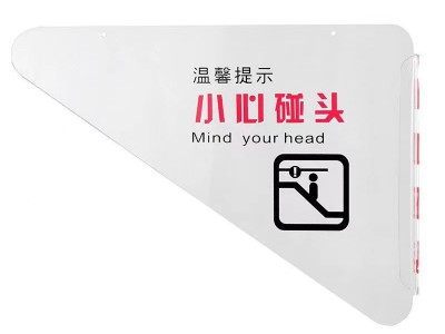 自动扶梯电梯小心碰头 防碰头装置  三角牌 商场电梯标识吊牌图2