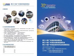 2024年广州第30届酒店用品展览会